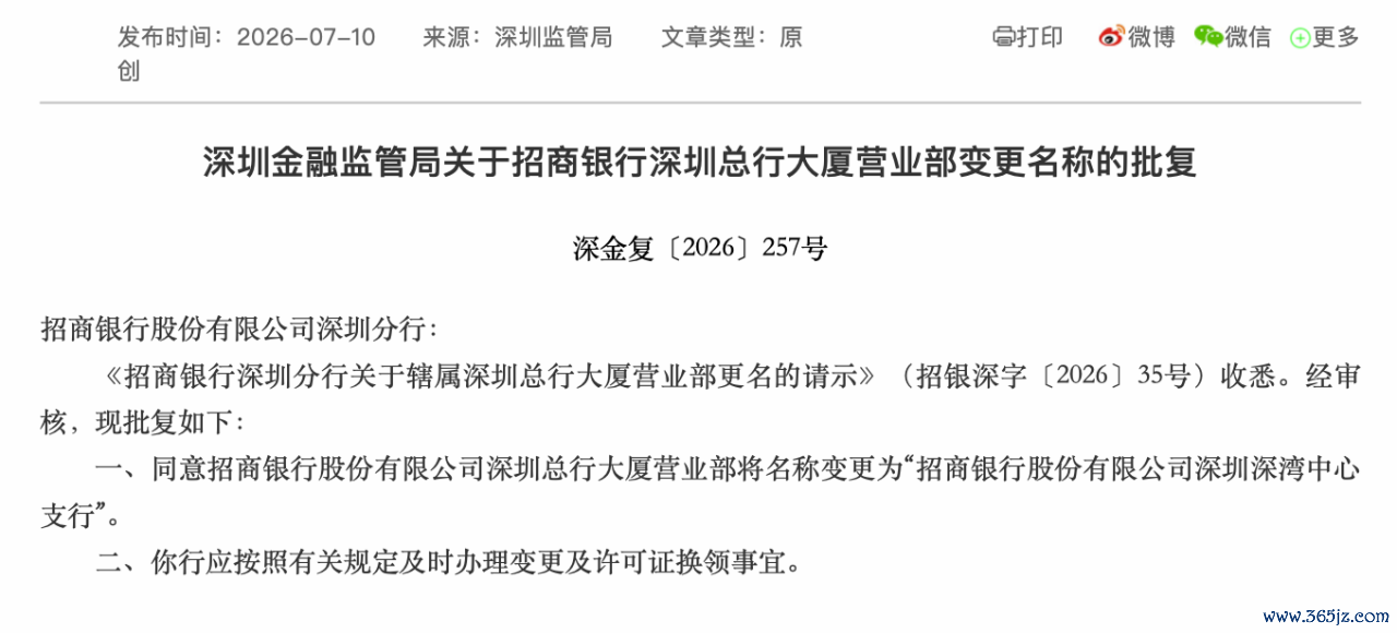 来源：深圳金融监管局官网