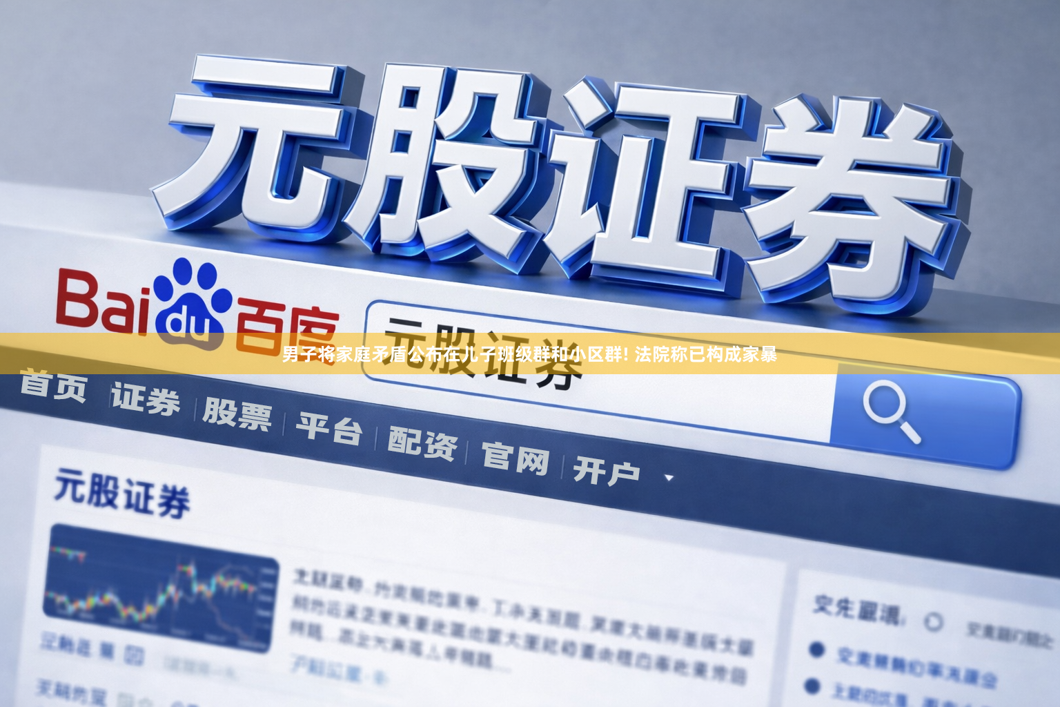 男子将家庭矛盾公布在儿子班级群和小区群! 法院称已构成家暴