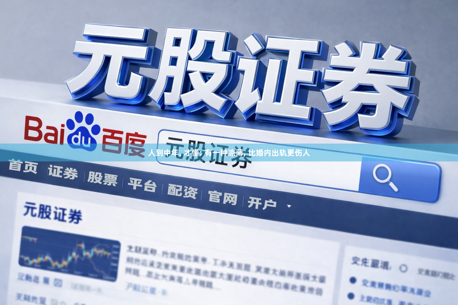 人到中年, 才懂: 有一种凉薄, 比婚内出轨更伤人