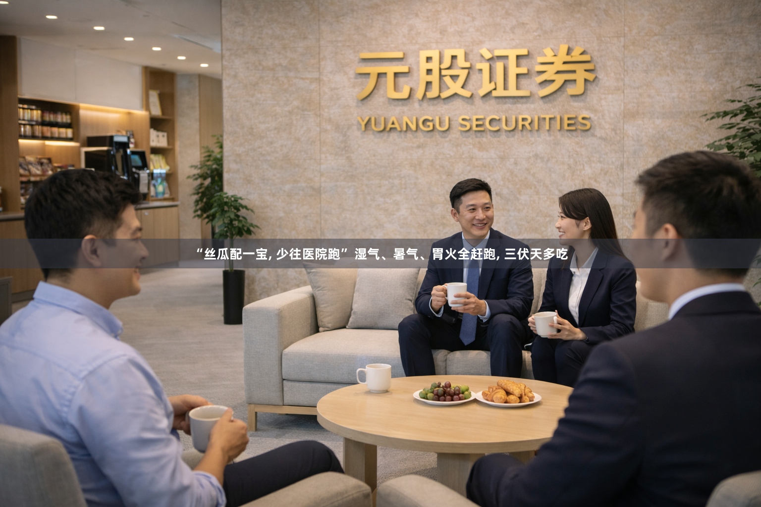“丝瓜配一宝, 少往医院跑” 湿气、暑气、胃火全赶跑, 三伏天多吃