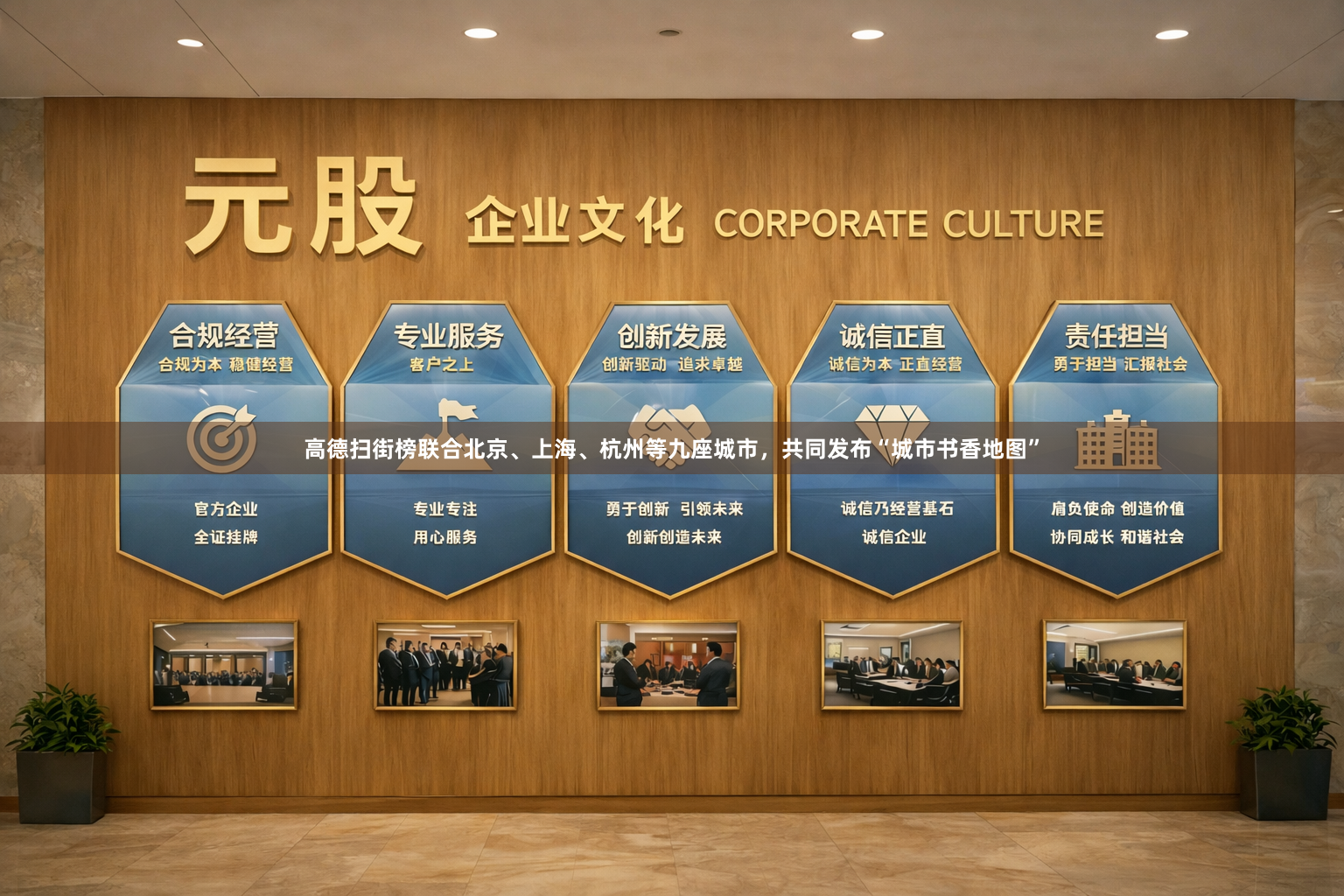 高德扫街榜联合北京、上海、杭州等九座城市，共同发布“城市书香地图”