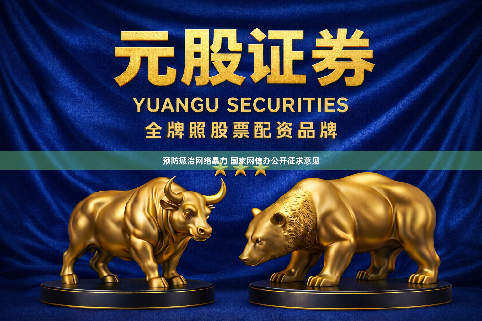 预防惩治网络暴力 国家网信办公开征求意见
