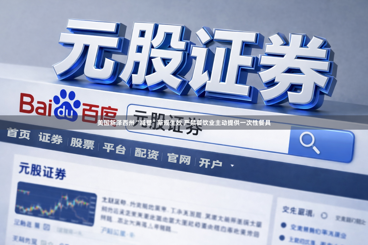美国新泽西州“减塑”新规生效 严禁餐饮业主动提供一次性餐具