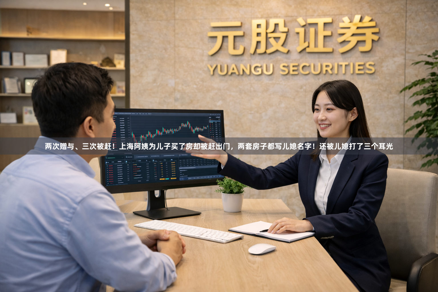 两次赠与、三次被赶！上海阿姨为儿子买了房却被赶出门，两套房子都写儿媳名字！还被儿媳打了三个耳光