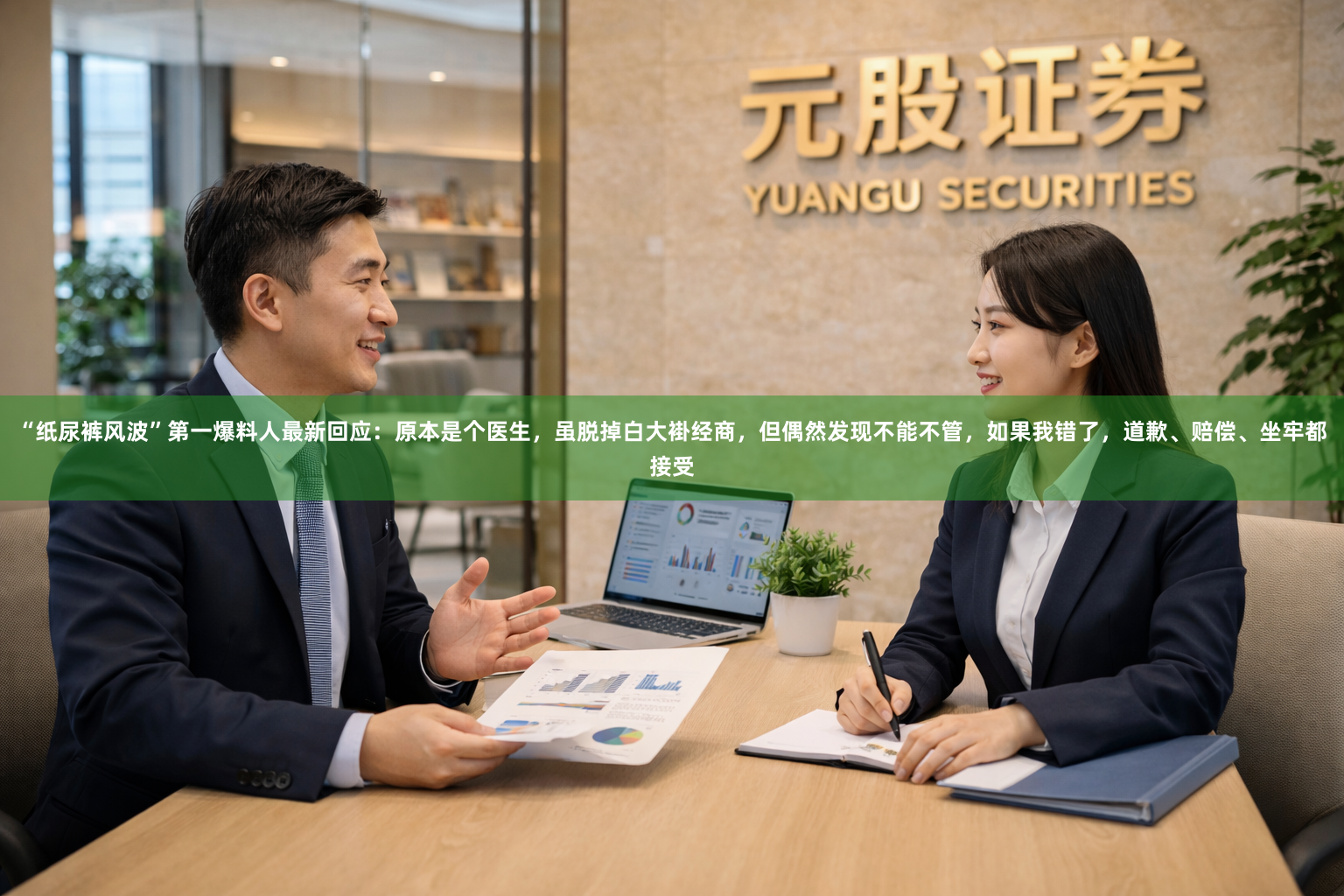 “纸尿裤风波”第一爆料人最新回应:原本是个医生,虽脱掉白大褂经商,但偶然发现不能不管,如果我错了,道歉、赔偿、坐牢都接受