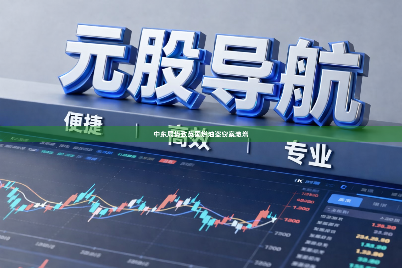 中东局势致英国燃油盗窃案激增