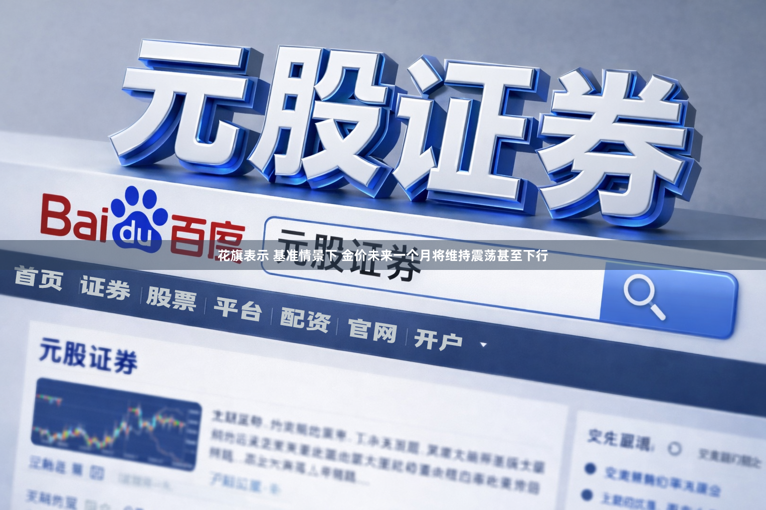 花旗表示 基准情景下 金价未来一个月将维持震荡甚至下行