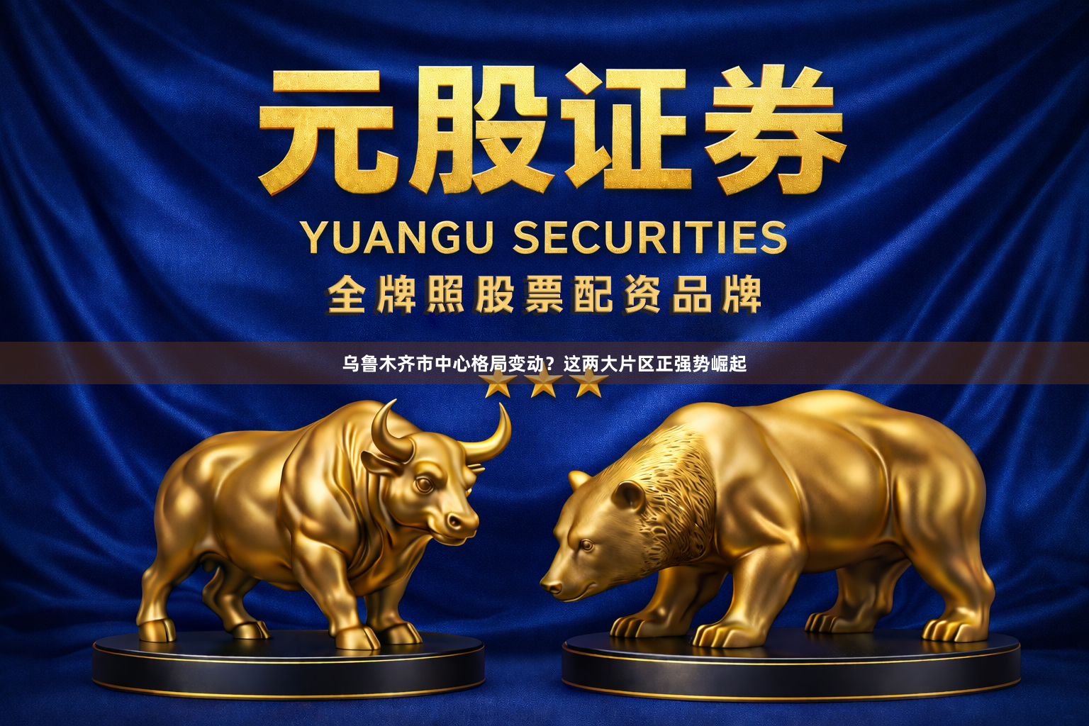 乌鲁木齐市中心格局变动？这两大片区正强势崛起